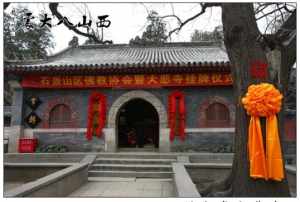 大悲寺佛法 北京八大处是什么地方